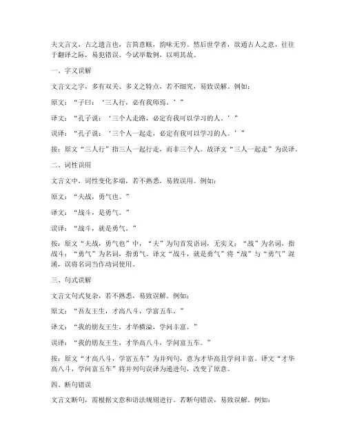 文言文翻译常易错