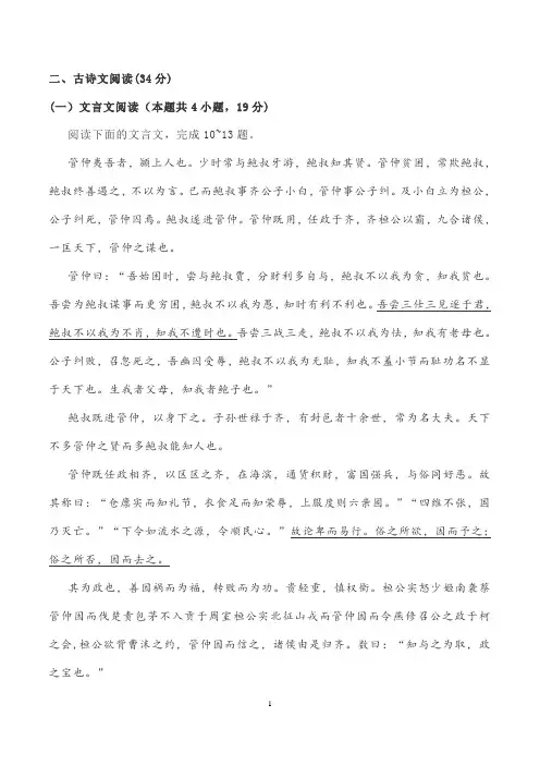 文言文《史记管晏列传》阅读练习及答案