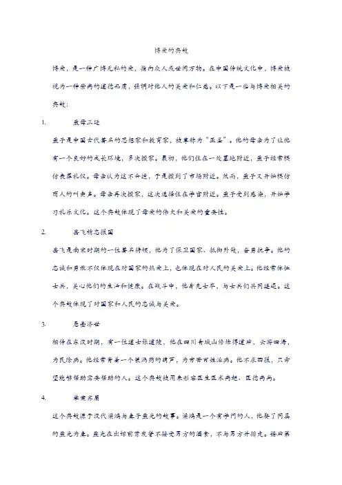 博爱的典故