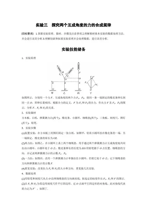 2024届高考一轮复习物理教案(新教材人教版浙江专用)：探究两个互成角度的力的合成规律