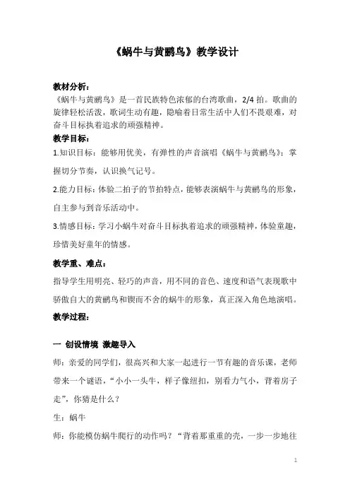 人音版二年级上册音乐-5.2蜗牛与黄鹂鸟【教案】