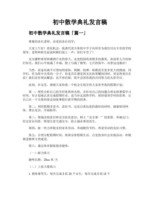 初中散学典礼发言稿