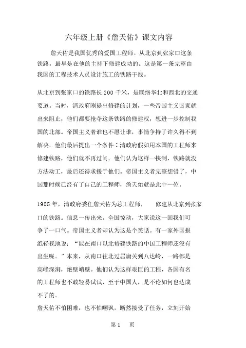 六年级上册《詹天佑》课文内容