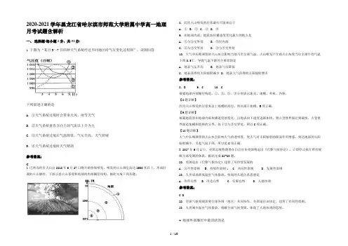 2020-2021学年黑龙江省哈尔滨市师范大学附属中学高一地理月考试题含解析