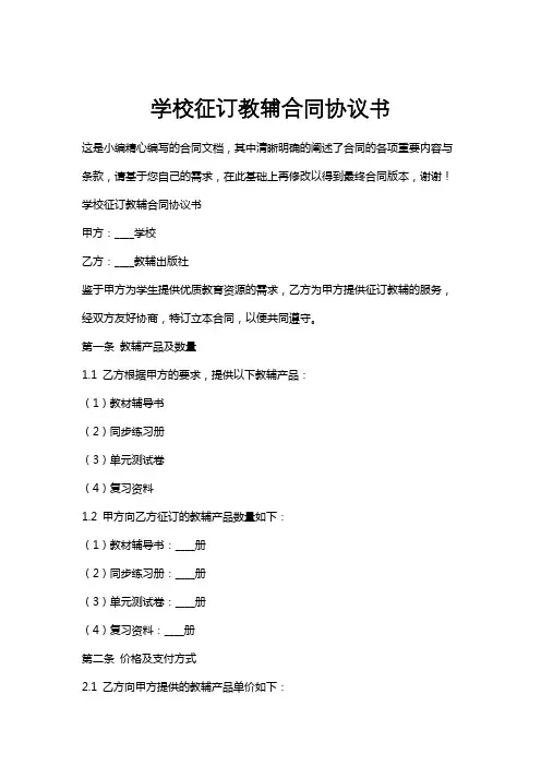 学校征订教辅合同协议书