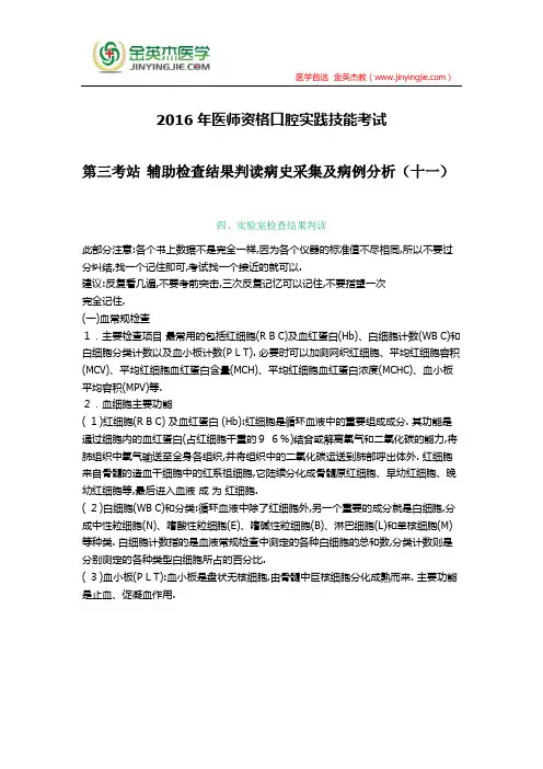 2016年医师资格口腔实践技能考试第三考站 辅助检查结果判读、病史采集及病例分析(十一)