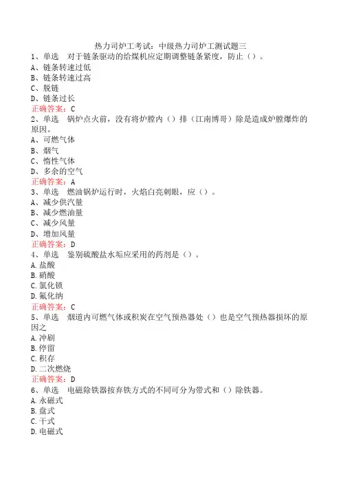 热力司炉工考试：中级热力司炉工测试题三