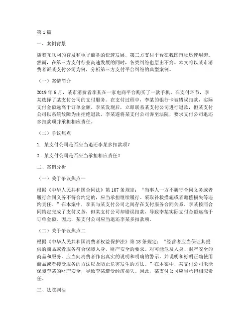第三方支付_法律案例(3篇)
