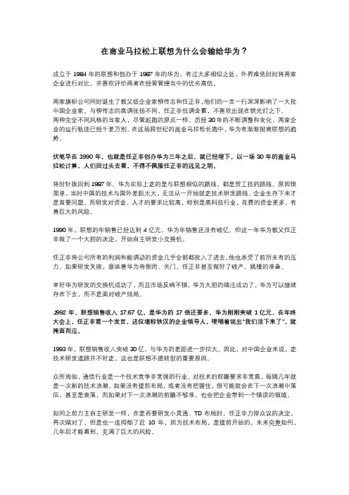 在商业马拉松上联想为什么会输给华为
