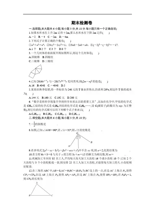 【人教版】2018年秋七年级上册数学：期末检测卷(Word版,含答案)