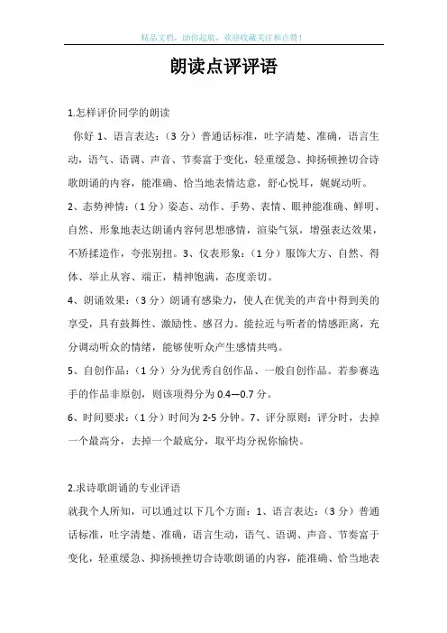 朗读点评评语