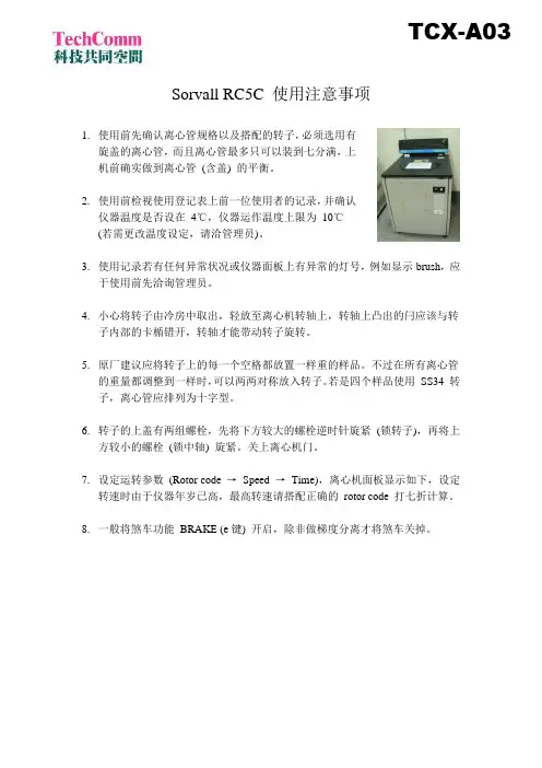 离心机说明书