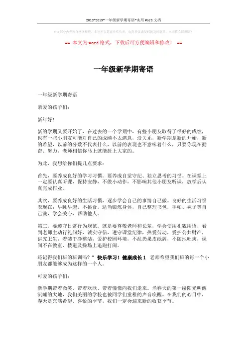 2018-2019-一年级新学期寄语-实用word文档 (3页)