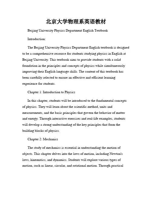 北京大学物理系英语教材
