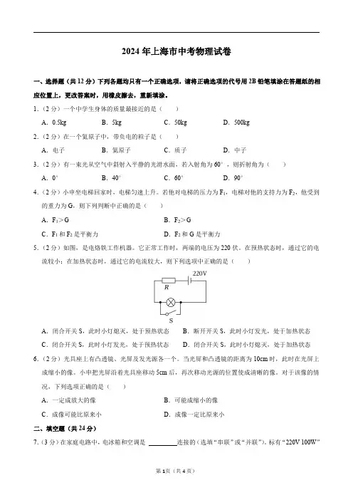 2024年上海市中考物理试卷及答案解析