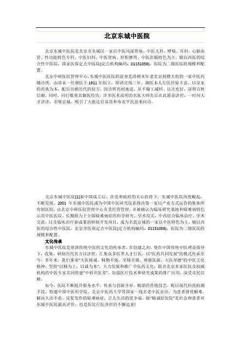 北京东城中医院简介
