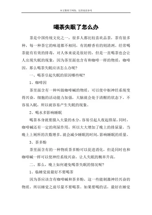 喝茶失眠了怎么办