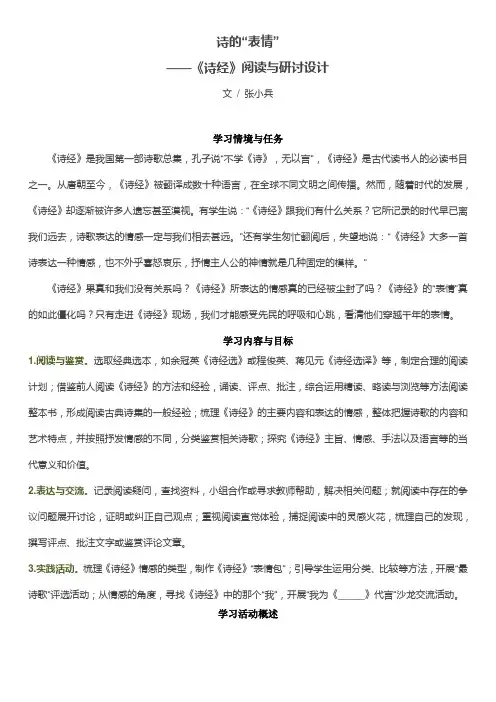《诗经》整本书阅读教学设计