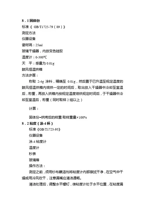 电泳涂层性能检测方法