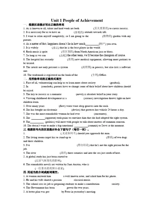 高中英语新人教版选择性必修一Unit1(单词检测)