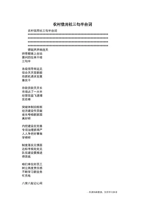 农村信用社三句半台词