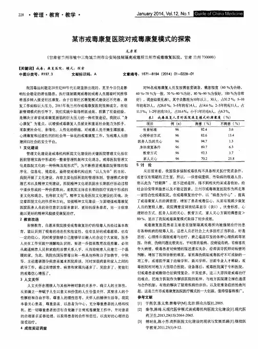 某市戒毒康复医院对戒毒康复模式的探索