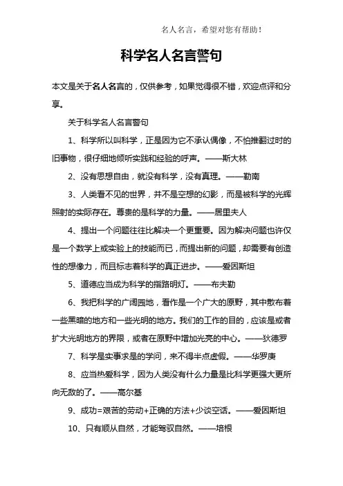 科学名人名言警句