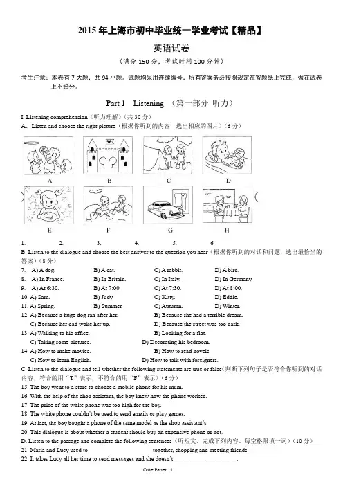 2015年上海市中考英语真题试卷(含答案)