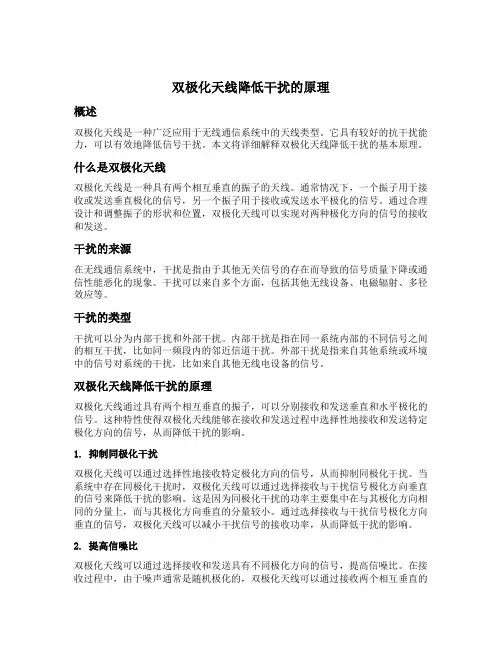 双极化天线降低干扰的原理