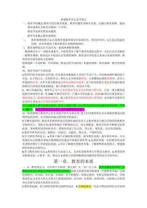 普通教育学之读书笔记1--3章