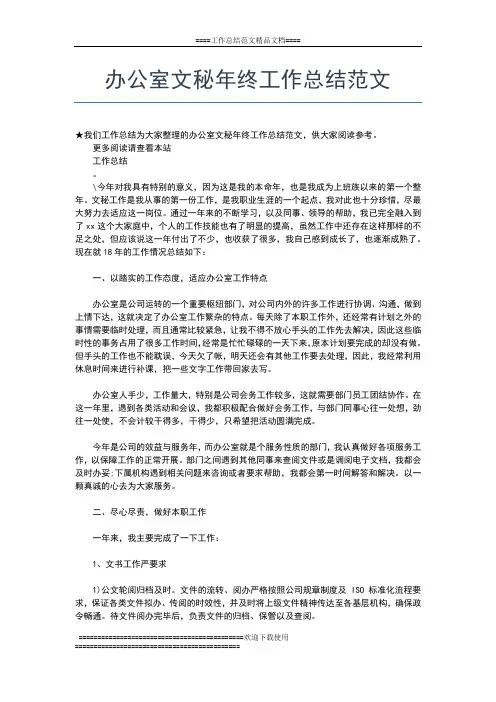 2019年最新司法警察工作年终总结范文工作总结文档【五篇】