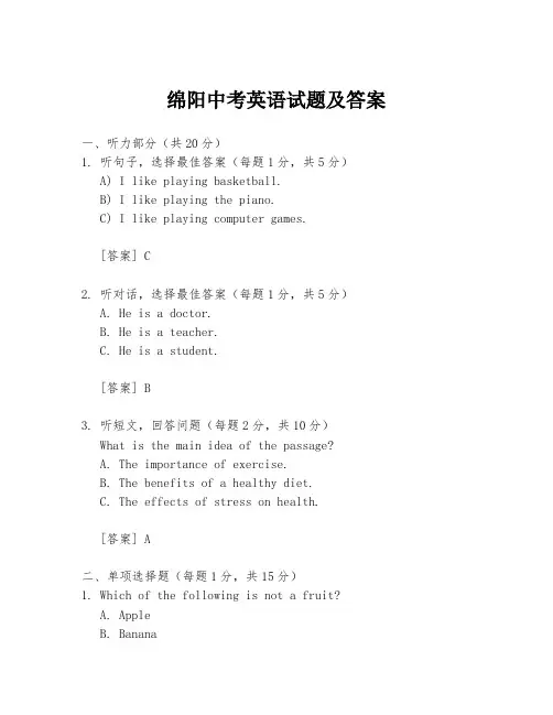 绵阳中考英语试题及答案