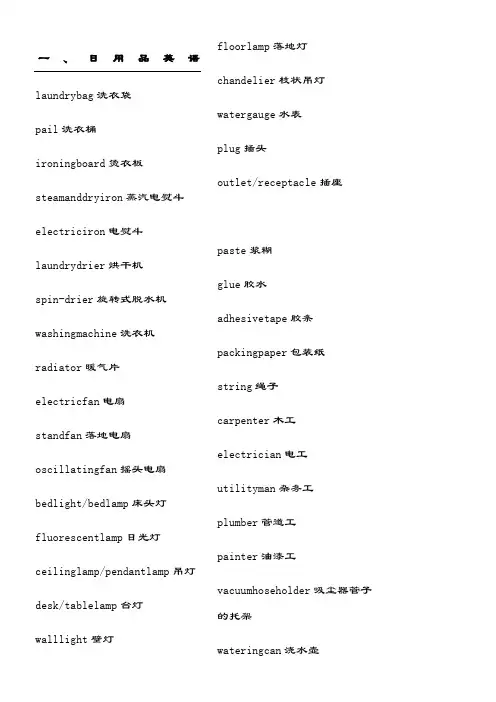 超市英语单词
