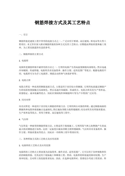 钢筋焊接的方式