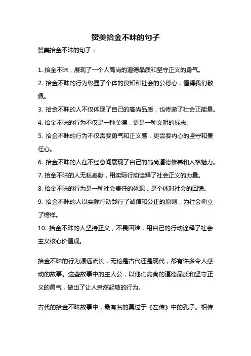 赞美拾金不昧的句子