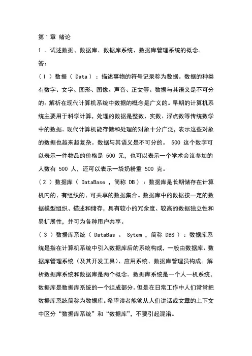数据库系统第五版课后习题答案