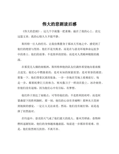 伟大的悲剧读后感