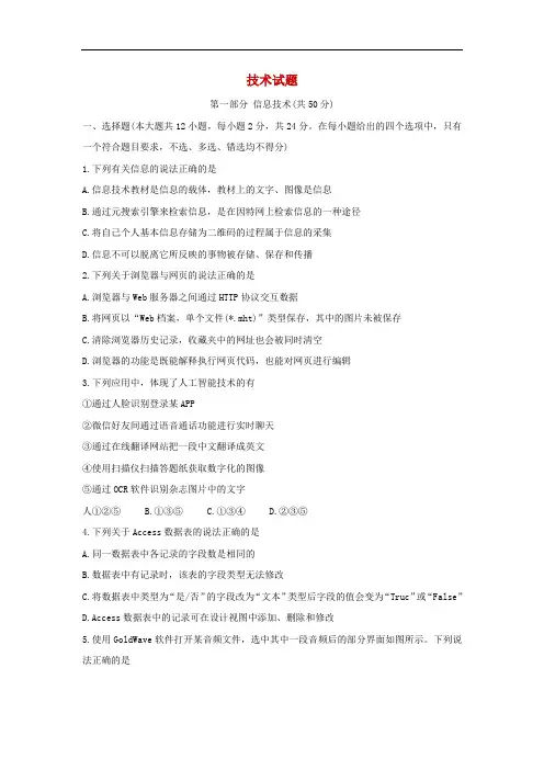 浙江省慈溪市2020届高三12月适应性考试技术试卷