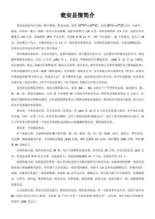 瓮安县概况