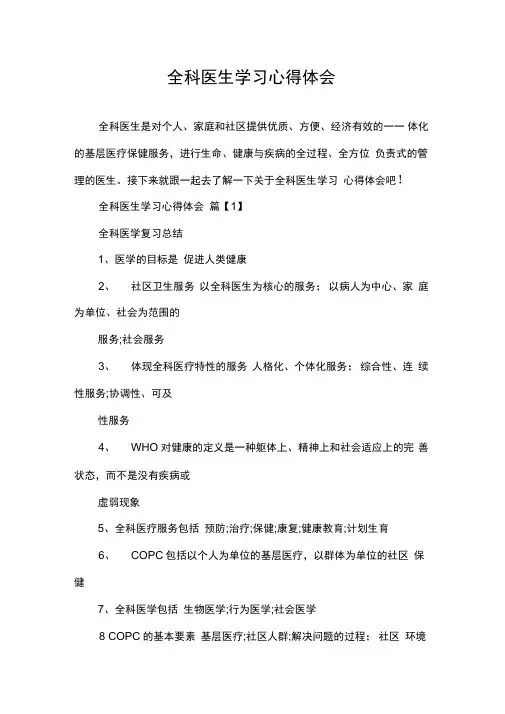 心得体会全科医生学习心得体会