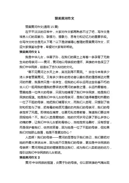 赞美黄河作文