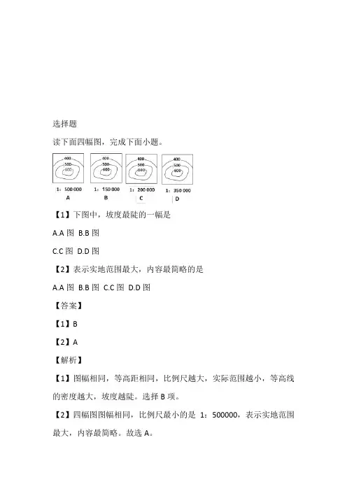 2023年度高二上期期中地理试卷带参考答案和解析(甘肃省白银市实验中学)