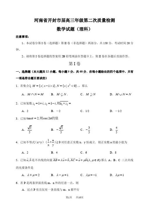 高三年级第二次质量检测(理科)