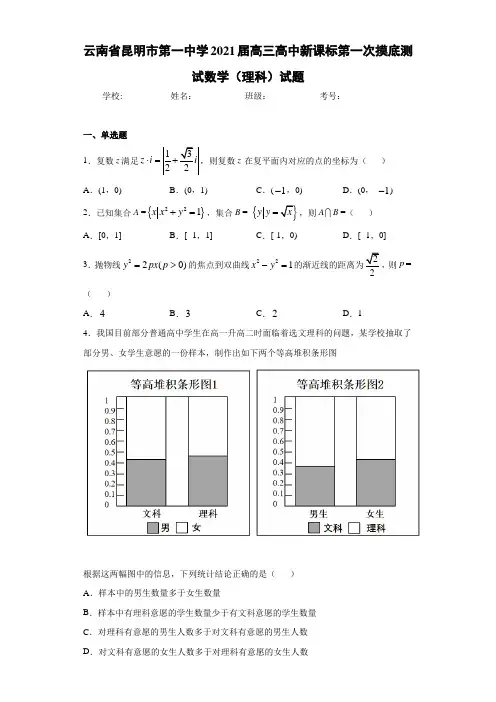 云南省昆明市第一中学2021届高三高中新课标第一次摸底测试数学(理科)试题