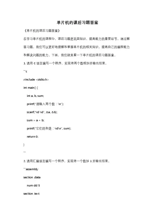 单片机的课后习题答案
