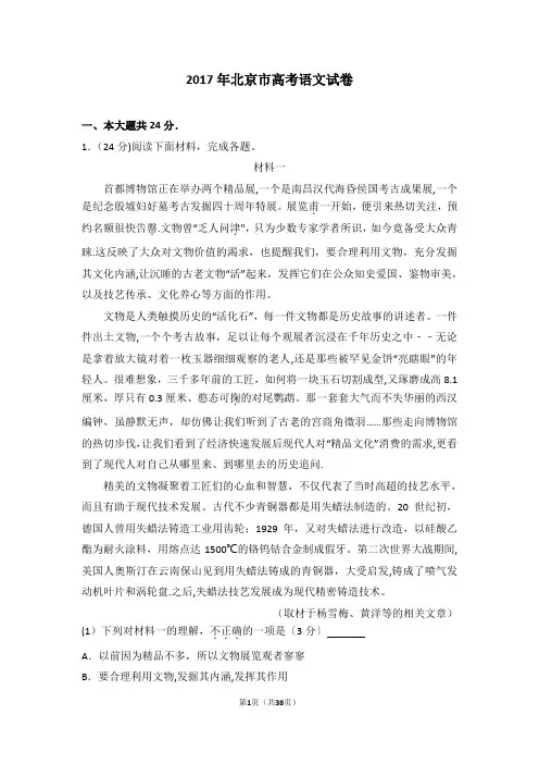 2017年北京市高考语文试卷(附详细答案)