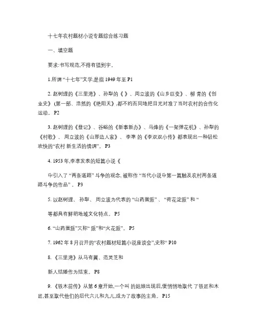 十七年农村题材小说专题综合练习题3汇总