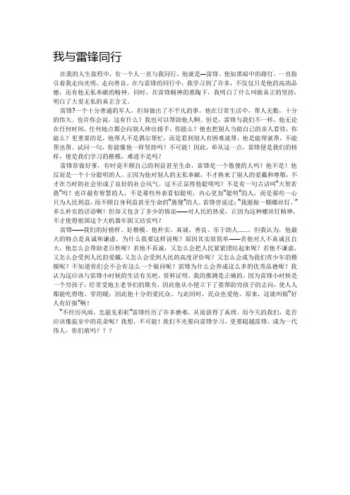我与雷锋同行