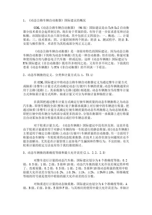 电子汽车衡