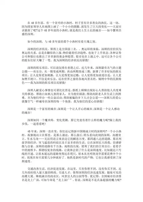 最新高中生纪念深圳经济特区改革开放40周年作文3篇